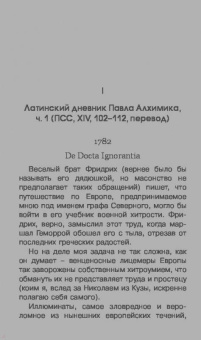 Виктор Пелевин: Смотритель. Книга 1. Орден желтого флага