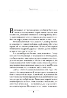 Иларион Митрополит: Святые наших дней