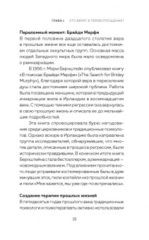 Аташа Файф: Прошлые жизни. Как открыть тайну прошлых жизней и преобразить настоящее