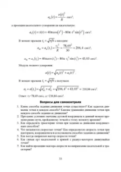 Феликс Доронин: Теоретическая механика. Учебное пособие