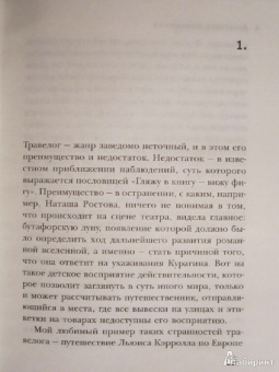Александр Иличевский: Город заката:  травелог