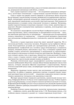 Сокольская, Вергунова: Садово-парковое искусство. Формирование и развитие. Учебное пособие для СПО