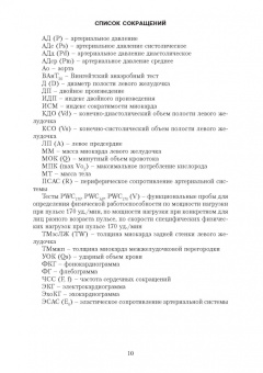 Зиновий Белоцерковский: Эргометрические и кардиологические критерии физической работоспособности у спортсменов. Учебное пос.