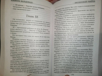 Изабелла Мальдонадо: Високосный убийца