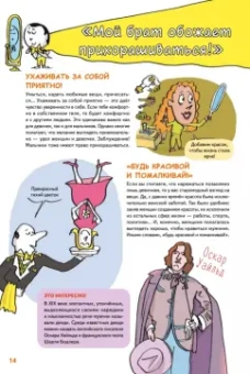 Дюваль, Лабукари: Мальчики VS Девочки. Детские вопросы про стереотипы