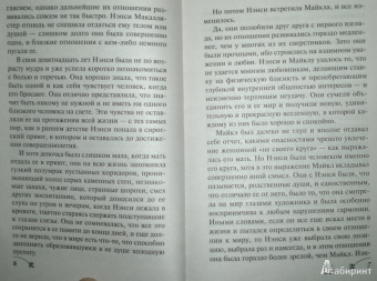 Даниэла Стил: Обещание