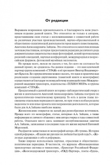 А.А. Зайцев. Человек, инженер, ученый, министр…