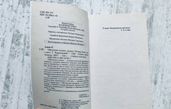 Ричард Адамс: Обитатели холмов