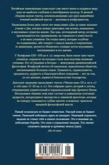 Дао дэ цзин. Суждения и беседы Конфуция. Чжуан-цзы
