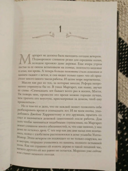 Эллисон Сафт: Особо дикая магия