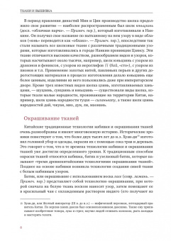 Ван, Сюй: Ткани и вышивка