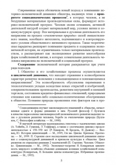Вячеслав Столбов: Экономическая история России. Учебное пособие