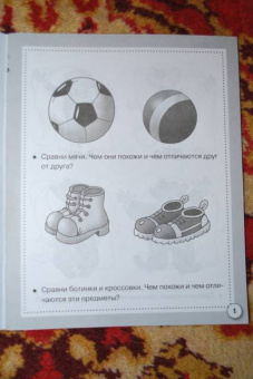 Е. Семакина: Рабочая тетрадь дошкольника. Логика. Сравниваем предметы. ФГОС