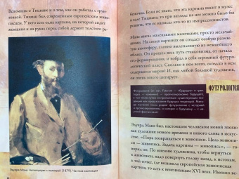 Паола Волкова: От Мане до Ван Гога — самая человечная живопись