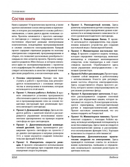 Ранберг, Хуанг: Аrduino для изобретателей. Набор электронных компонентов + Книга