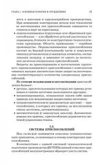 Блюменштейн, Клепцов: Проектирование технологической оснастки. Учебное пособие