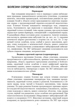 Ковалев, Яшин, Киселенко: Основные симптомы внутренних болезней животных. Учебное пособие для СПО