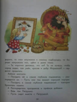 Фадеева, Смирнов: Приключения Петрушки