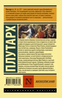 Плутарх: Жизнеописания