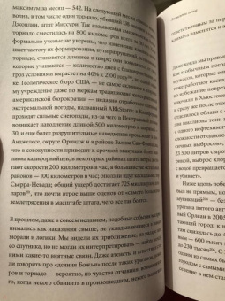 Дэвид Уоллес-Уэллс: Необитаемая Земля. Жизнь после глобального потепления
