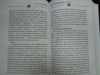 Татьяна Мараховская: Войти в "Поток"
