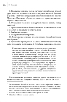 Исай Пульнер: Свадебные обряды у евреев