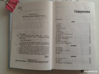 Майкл Бут: Почти идеальные люди. Вся правда о жизни в "Скандинавском раю"