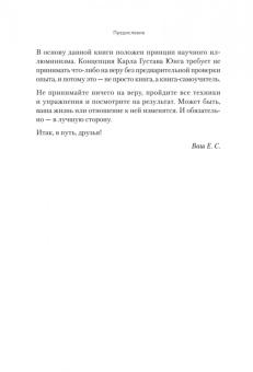 Евгений Спирица: Архетипы. Как понять себя и окружающих