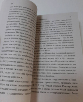Годфри Харди: Апология математика