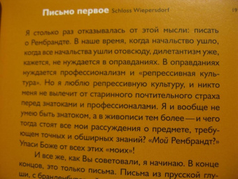 Ольга Седакова: Путешествие с закрытыми глазами. Письма о Рембрандте