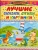 Лучшие сказки, стихи и картинки