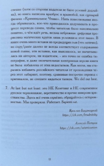 Кэин Бен: Книга Бездымного Огня