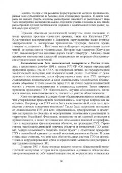 Владимир Стурман: Оценка воздействия на окружающую среду. Учебное пособие
