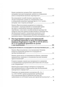 Татьяна Зайцева: Нотариальная практика:  ответы на вопросы. Выпуск 4