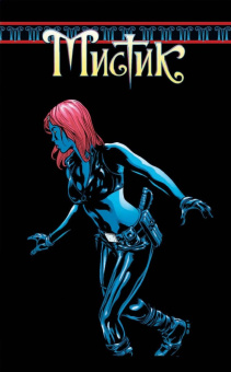 Шон Маккивер: Мистик. Том 4. Тишина