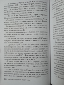 Джеффри Дивер: Твоя тень