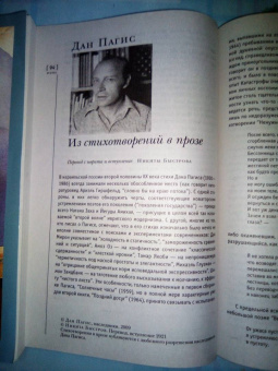 Журнал Иностранная литература № 9. 2021