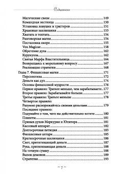 Джейсон Миллер: Реальное колдовство. Стратегии мощной магии