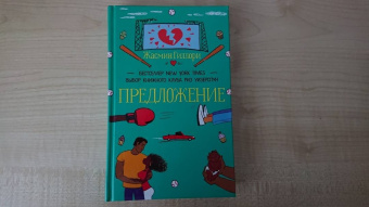 Жасмин Гиллори: Предложение