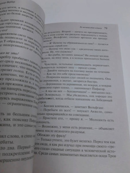 Бернар Вербер: Ее величество кошка