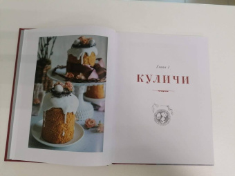 Анна Кириллова: Пасха красная. Куличи, пасхи, праздничный стол
