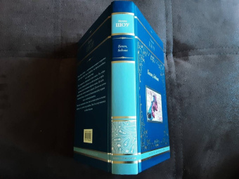 Ирвин Шоу: Богач, бедняк