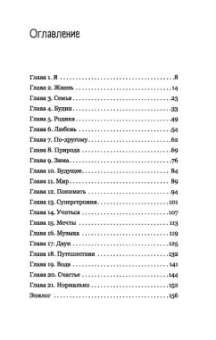 Турин, Хмелик: Супергероиня 21. Моя жизнь с синдромом Дауна
