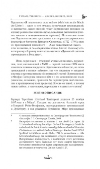 Герхард Терстеген: Путь истины