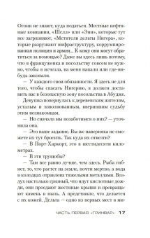 Оливье Норек: Расплата