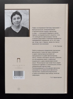 Светлана Адоньева: Прагматика фольклора