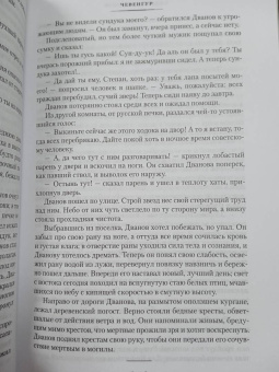 Андрей Платонов: Чевенгур. Сокровенный человек. Котлован