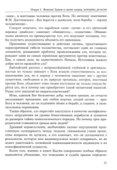 Анатолий Ежов: Очерки православия. Размышления в свете истории, науки, религии