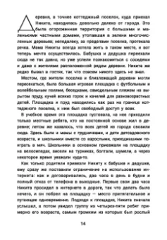 Ольга Бочкова: Летние каникулы. Правдивые истории из жизни Никиты