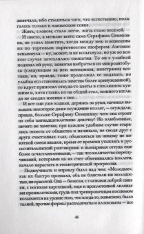 Александр Мелихов: Любовь-убийца